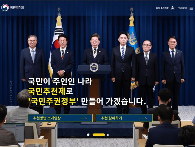 공직자 국민추천제 기간 및 주의사항