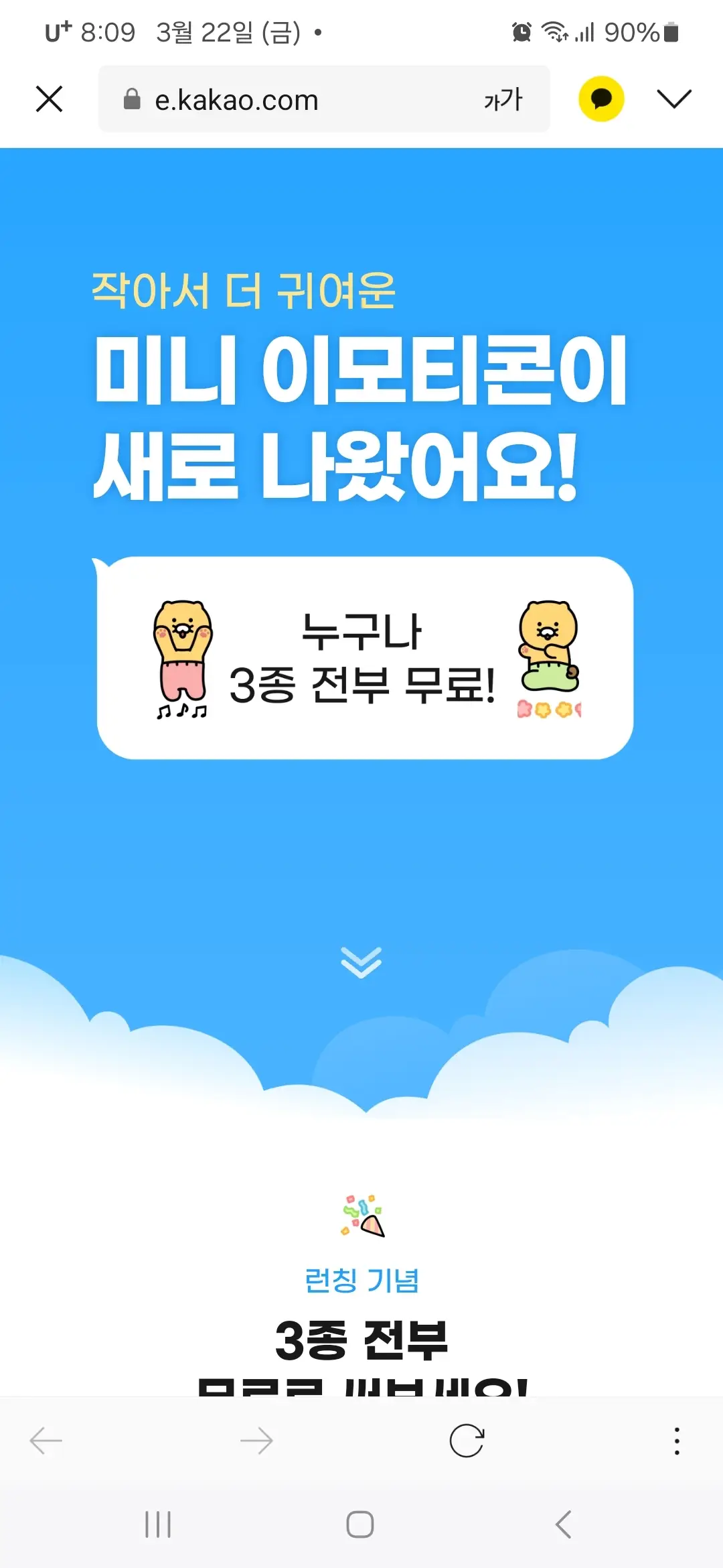 미니 이모티콘 이벤트 웹 접속