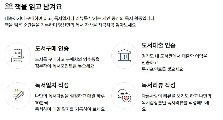 경기도 독서포인트