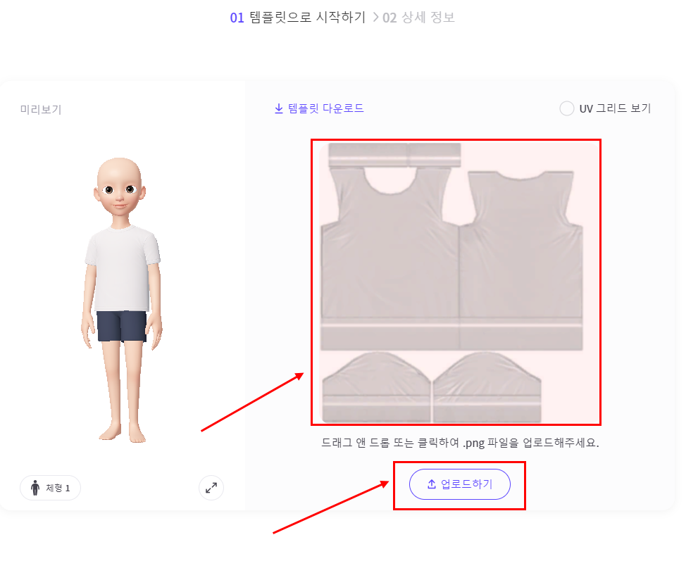 제페토 옷 만들기 도안