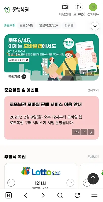 로또-모바일-구매-방법-온라인