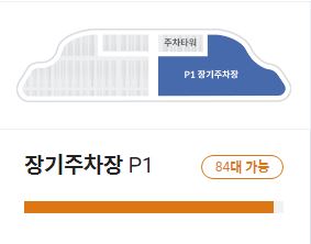 동편장기주차장