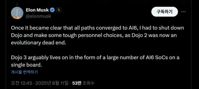 일론 머스크 테슬라 최고경영자(CEO)가 AI6 칩을 기반으로 도조 3를 구현하겠다고 X를 통해 밝혔다