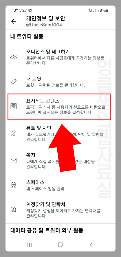 트위터 표시되는 콘텐츠