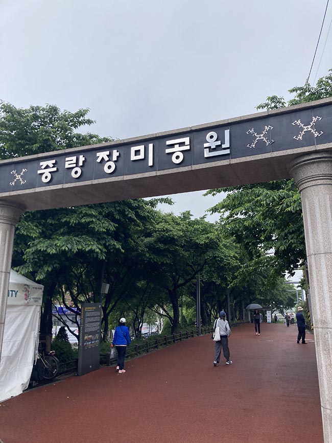 중랑장미공원