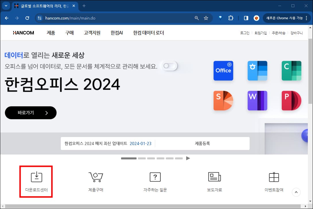 한글과컴퓨터 홈페이지
