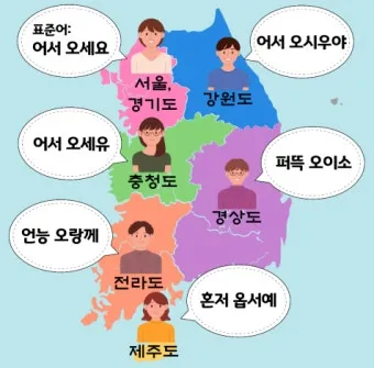한국 지역별 사투리 특징 한눈에 보는 총정리_13