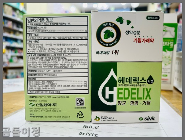 유소아 복용가능 기침가래약 헤데릭스시럽 병용복용 가능성까지 꼼꼼정리