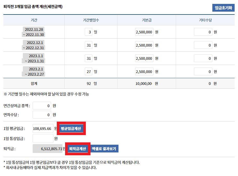 퇴직금-계산기