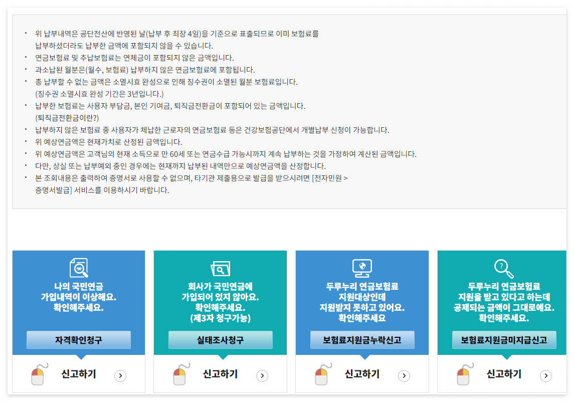 국민연금 예상수령액 조회방법