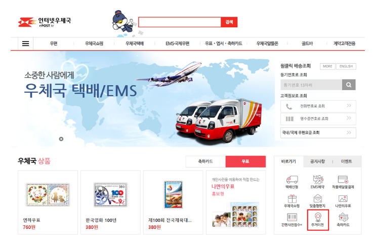 우체국 주거이전 서비스 신청 화면 이미지