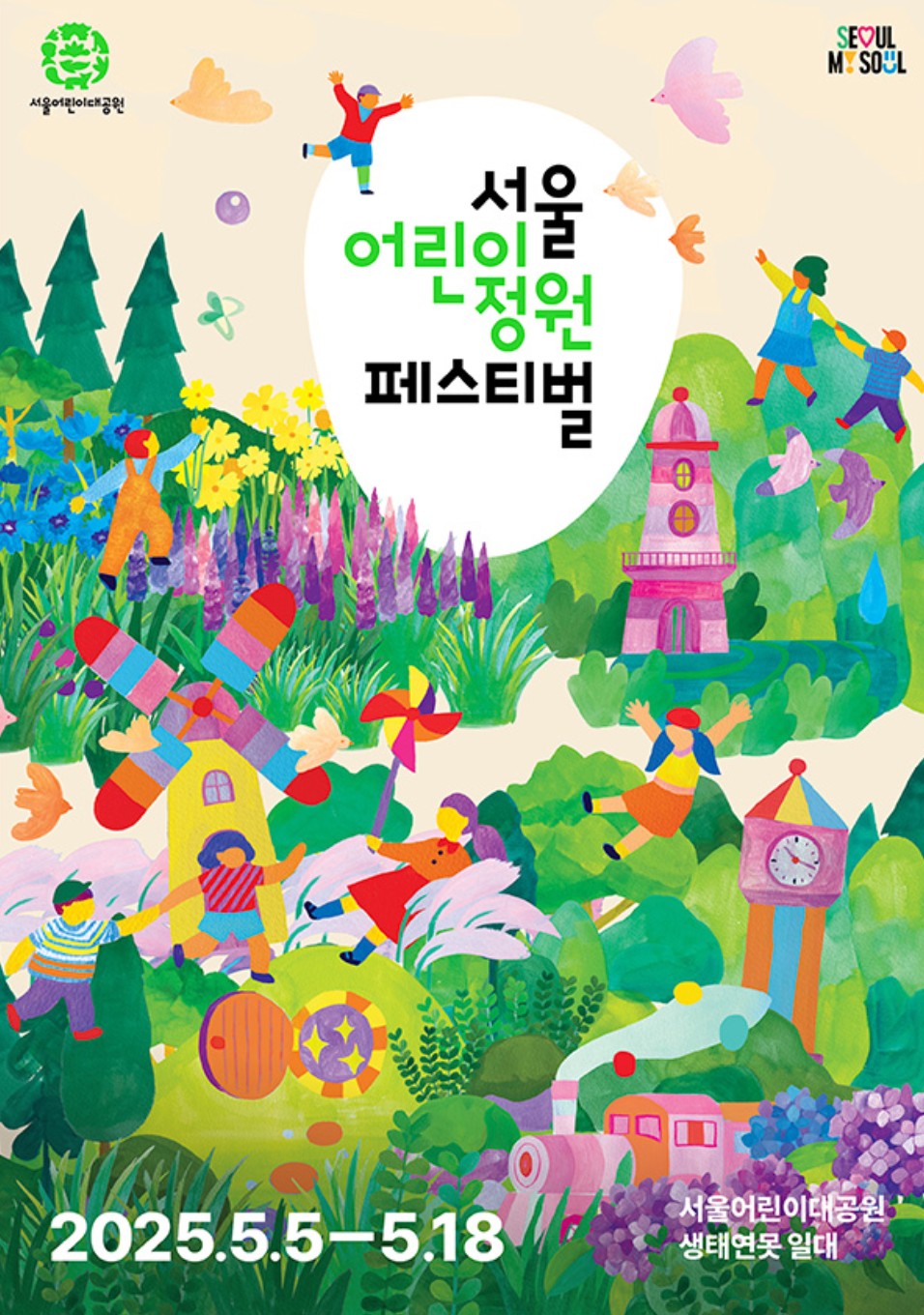 서울어린이정원 페스티벌 관련 사진