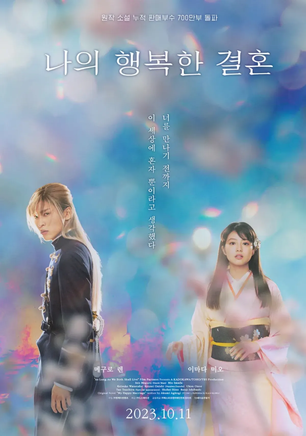 나의행복한결혼-포스터