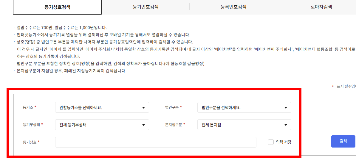 등기부등본 인터넷발급 민원24 사이트