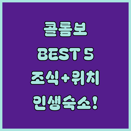 스리랑카 콜롬보 숙소 추천 TOP 5..