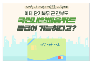 국민내일배움카드 신청방법 신청자격 지원폭 확대