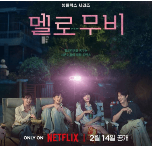 멜로무비 드라마