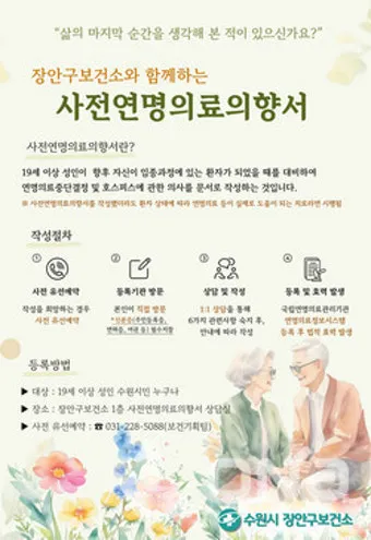 사전연명의료의향서 작성 장소 등록 절차 가족 안내_13