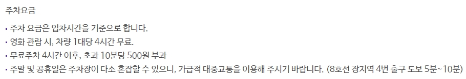 메가박스 송파파크하비오 주차