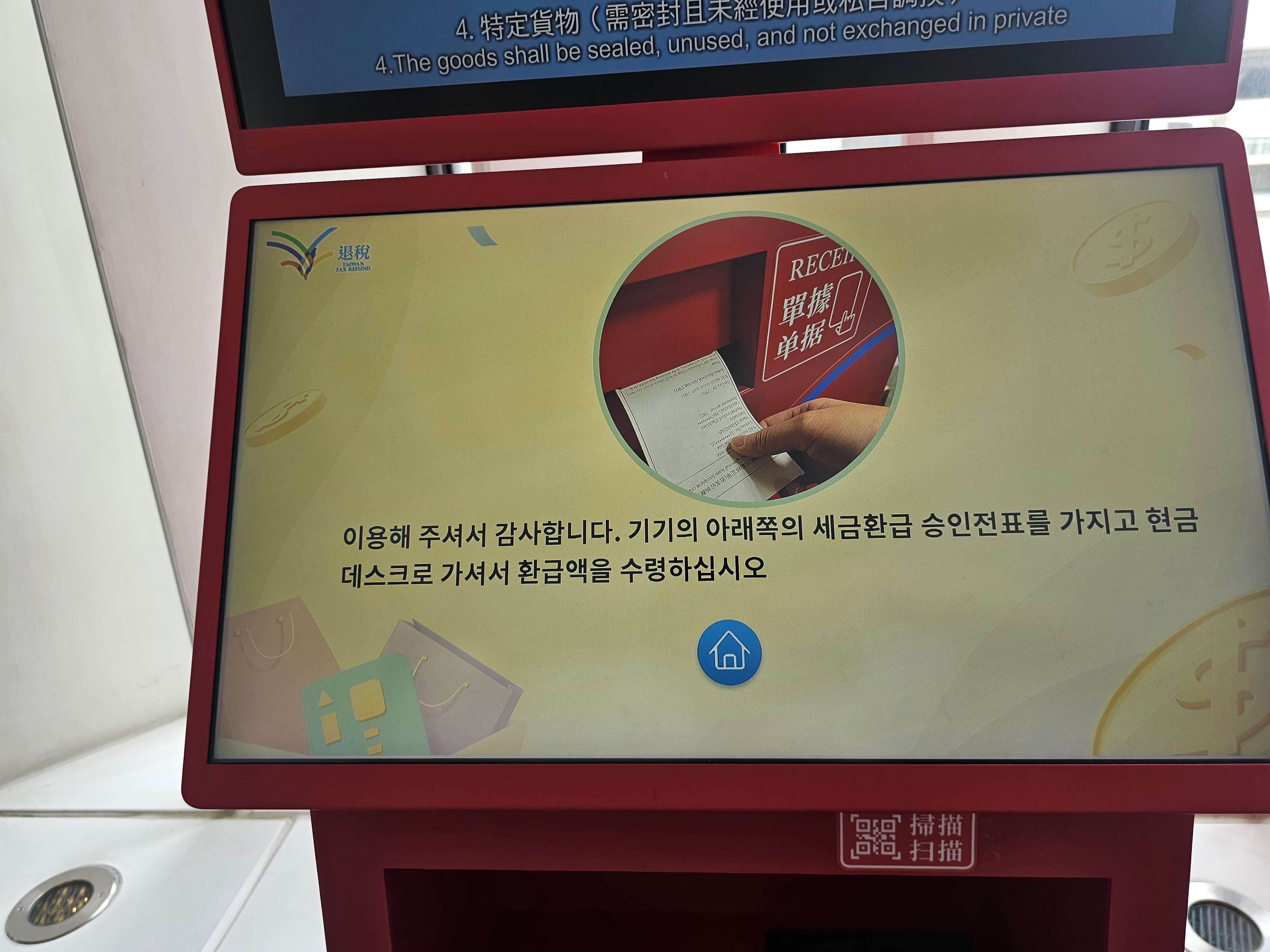 텍스리펀 키오스크 승인전표 발급