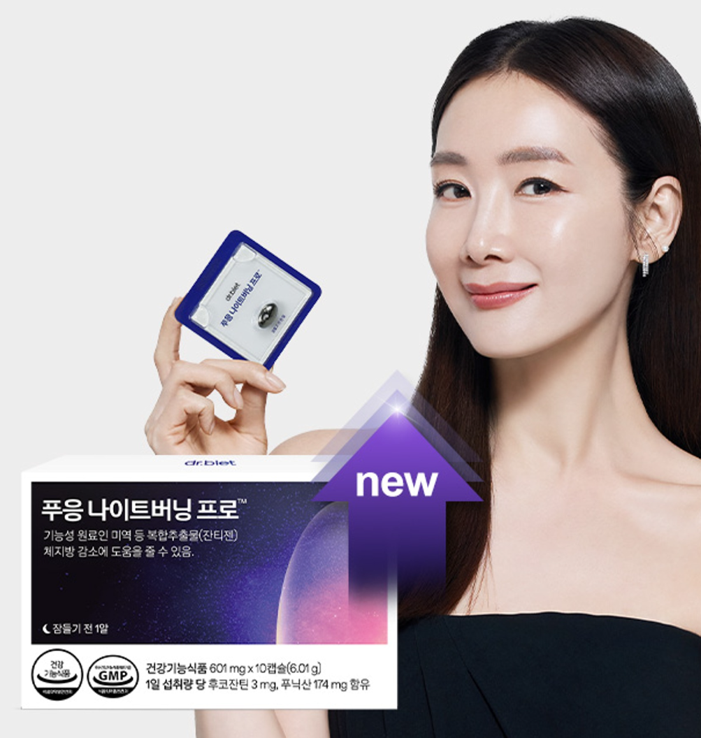 푸응 나이트버닝 프로 비교