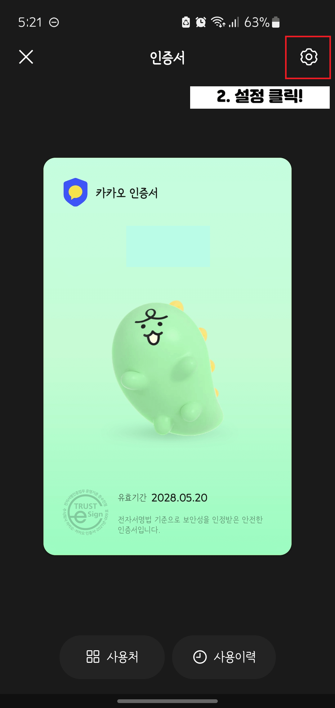 카카오-인증서-삭제방법