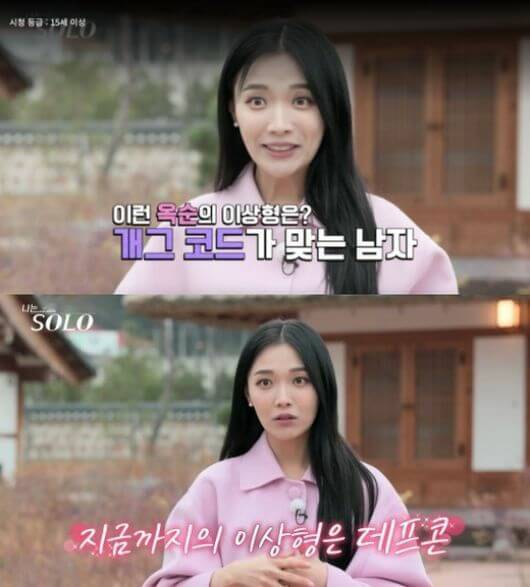 나는 솔로(SOLO) 13기 개성파출연자