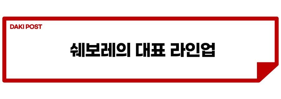 차박 끝판왕 쉐보레 6