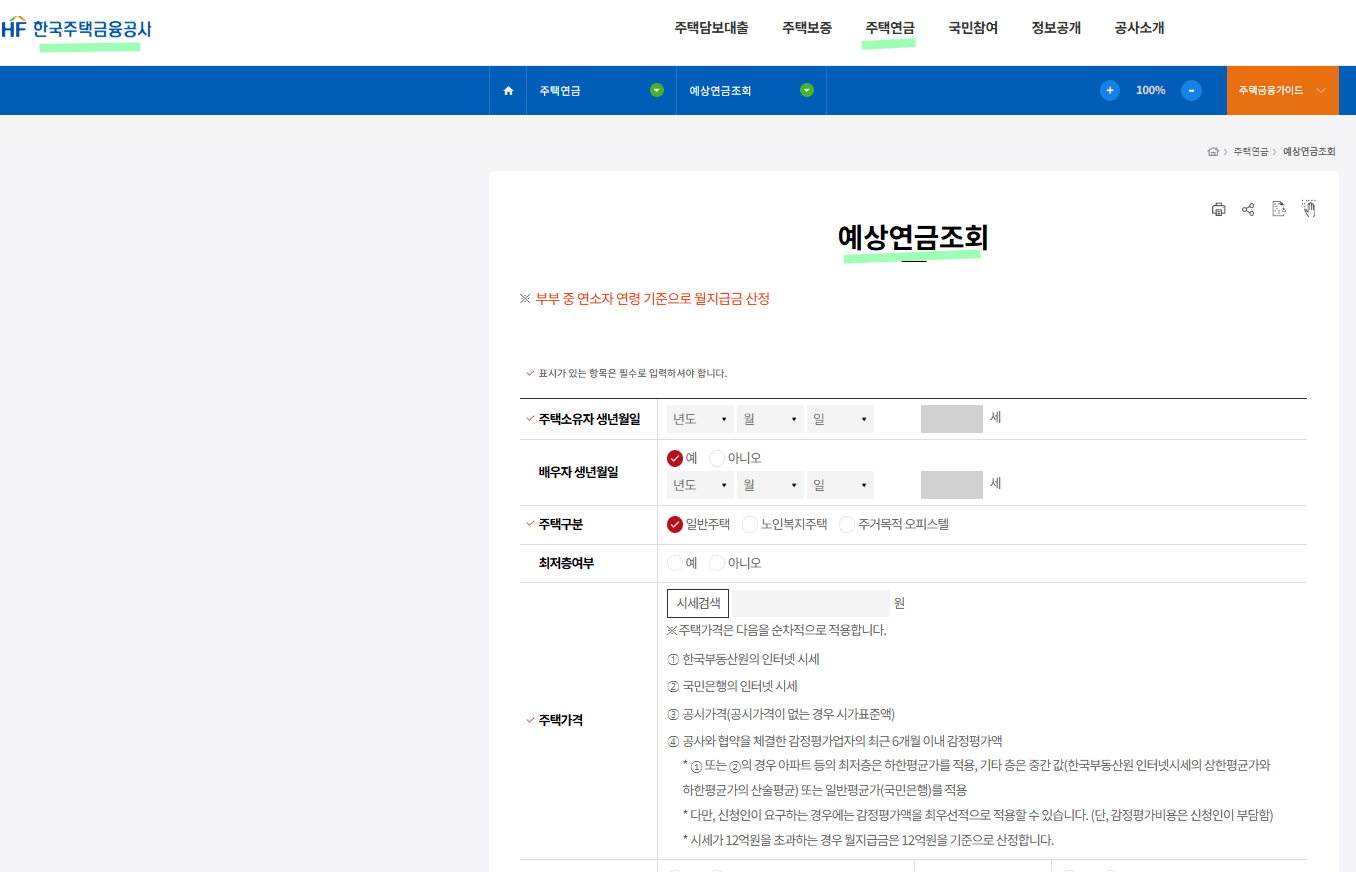 주택연ㄴ금 예상수령액 조회화면