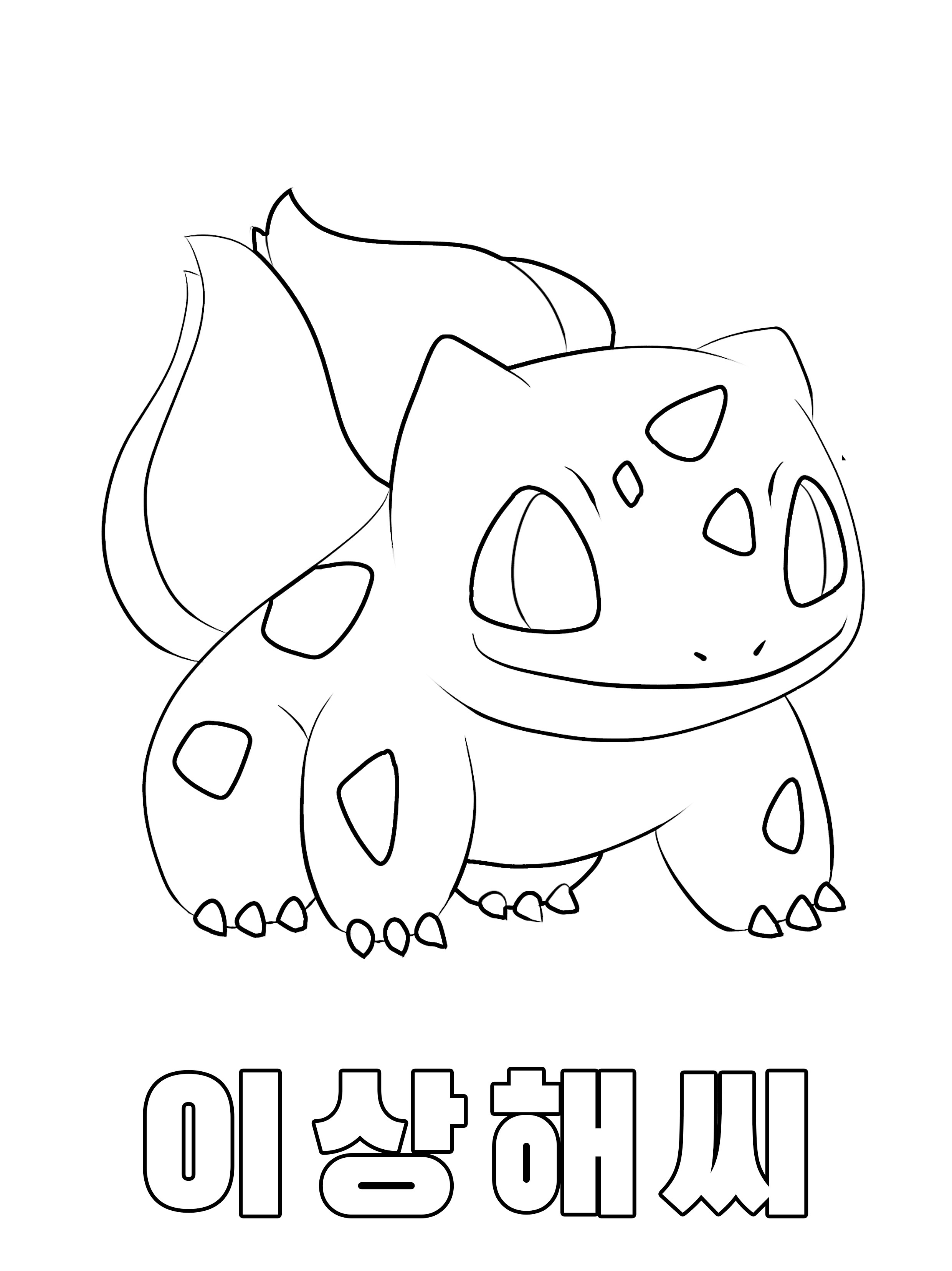 포켓몬스터 색칠도안