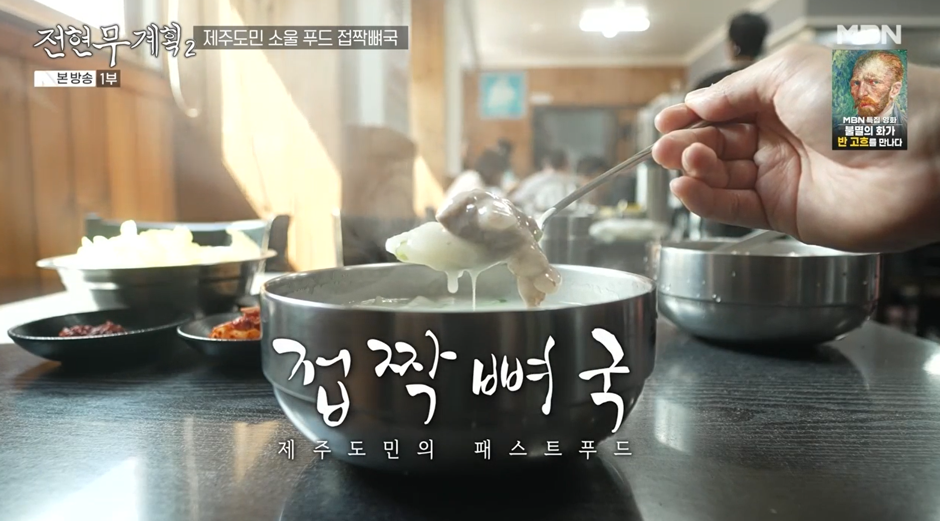 접짝뼈국-비주얼