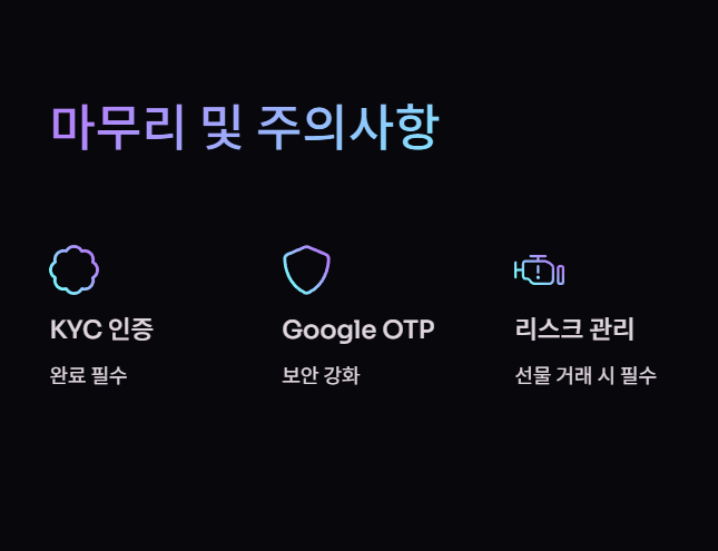 마무리 및 주의사항 텍스트 설명 사진