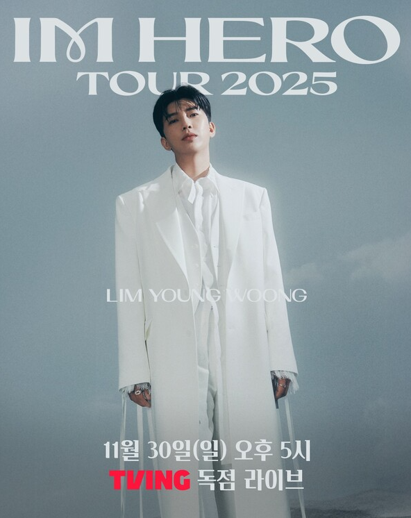 임영웅 콘서트 티빙 생중계