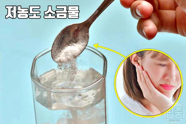 잇몸 염증 피나고 부었을때 좋은 자연치유 관리법 치은염 치료 소금물 죽염치약 효과