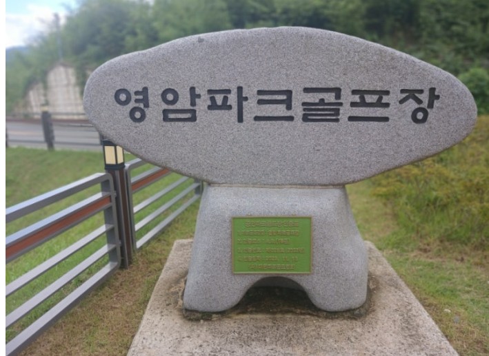 영암 파크골프장