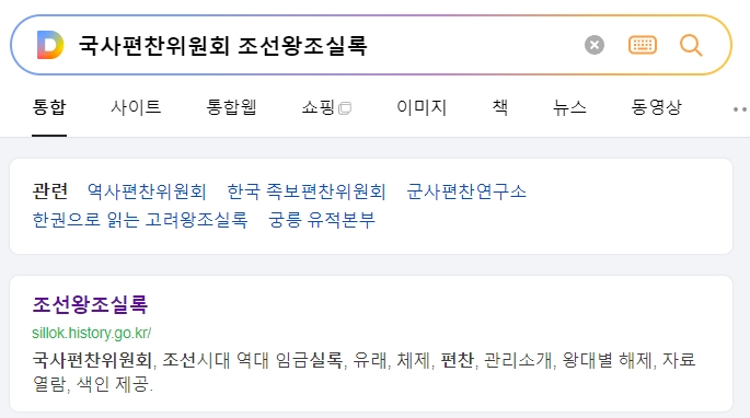 국사편찬위원회 조선왕조실록 메인 화면