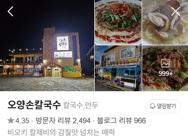 오양손칼국수 플레이스