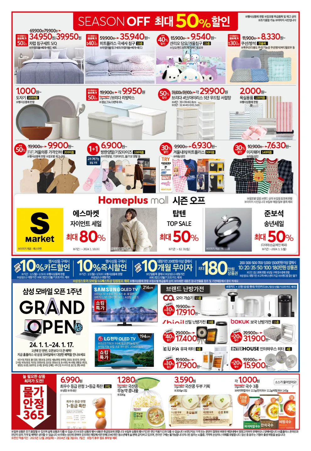 홈플러스 전단 행사 할인 반값할인