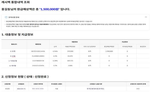 소상공인-이자환급-개인사업자-신청화면-이자환급-정보- 조회