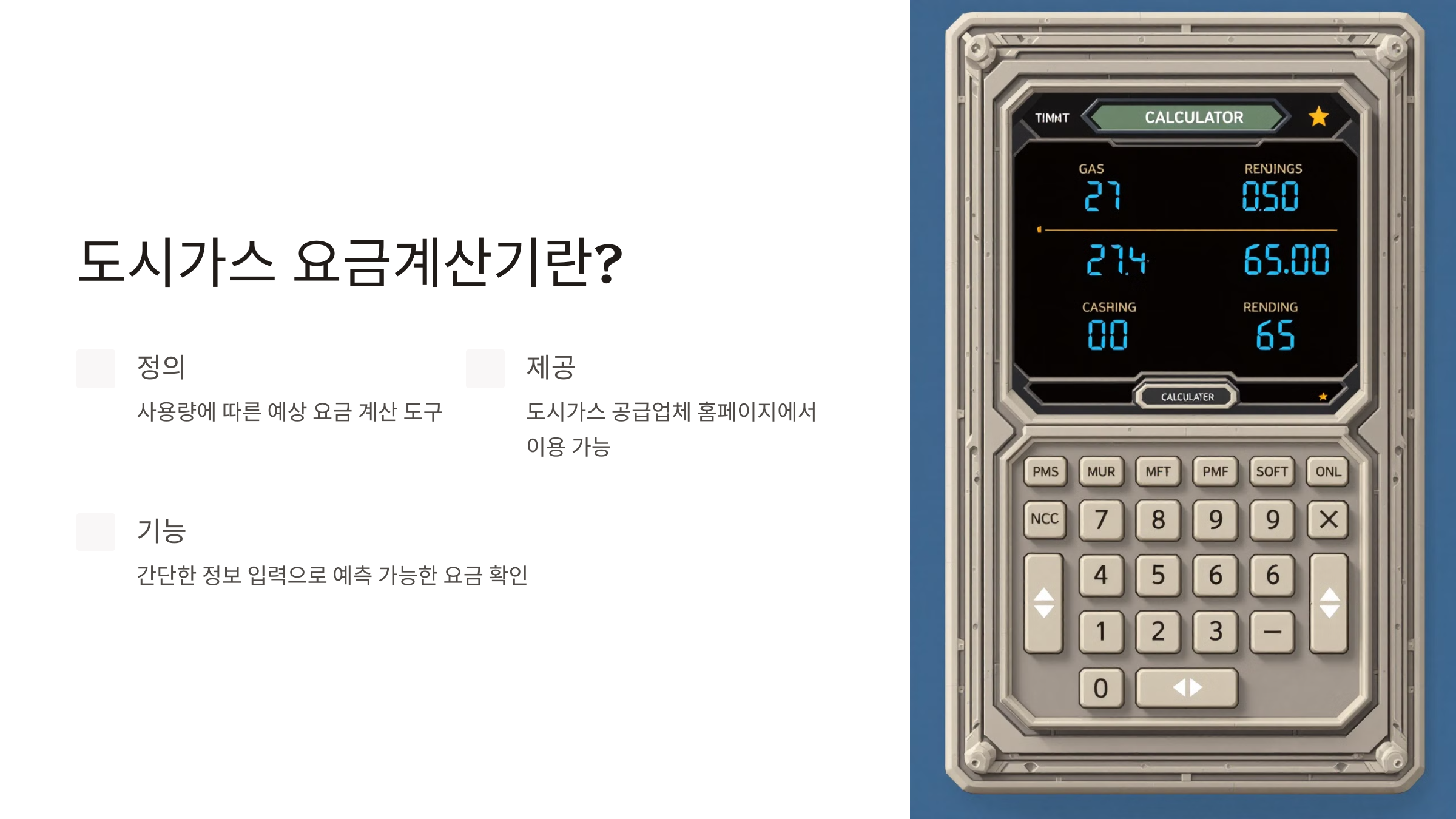 도시가스 요금계산기