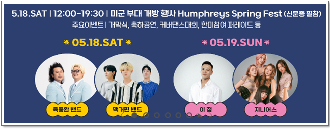 제19회 한미친선 한마음축제 프로그램