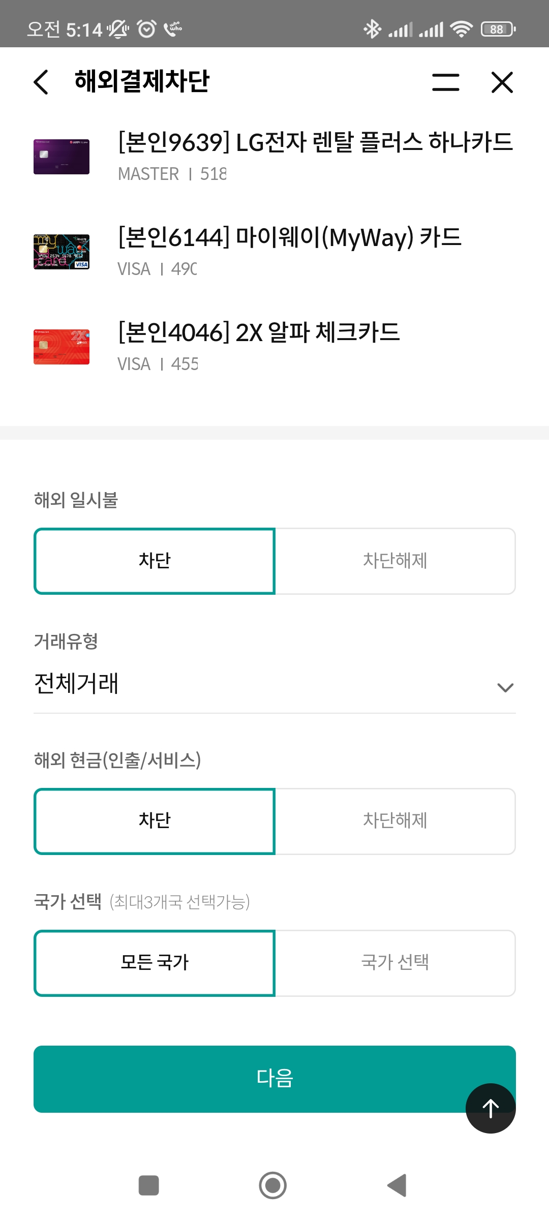 해외 일시불, 현금서비스 여부, 특정 국가 설정등을 확인