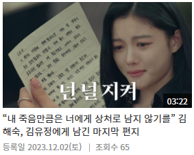 마이 데몬 인물 관계도