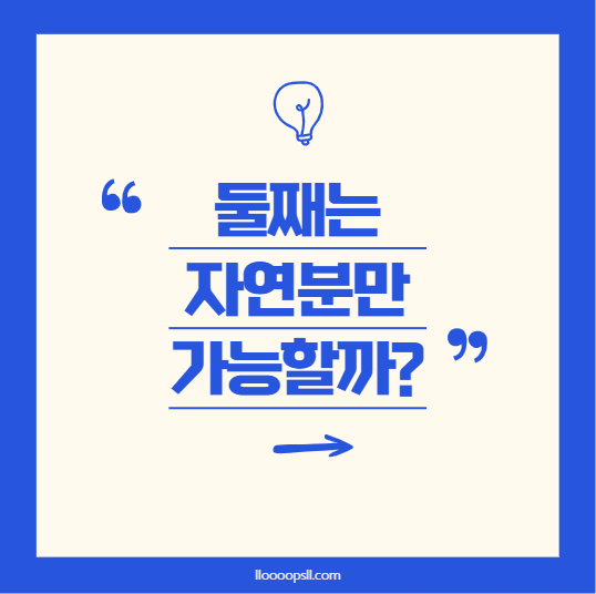 제왕절개 후 자연분만: 도전과 기회, 올바른 정보로 걱정을 덜어보세요