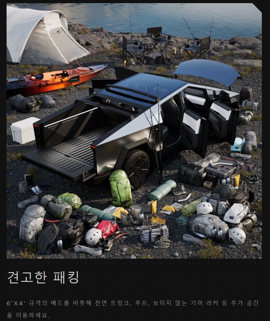 사이버트럭 적재