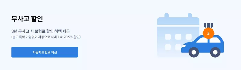 삼성화재 다이렉트 자동차보험