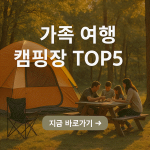 라파엘펜션글램핑장 - 가족과 함께 즐기는 고성 감성 글램핑