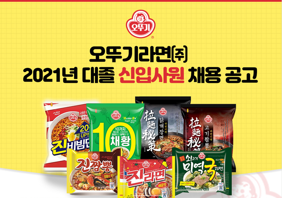 오뚜기라면 채용