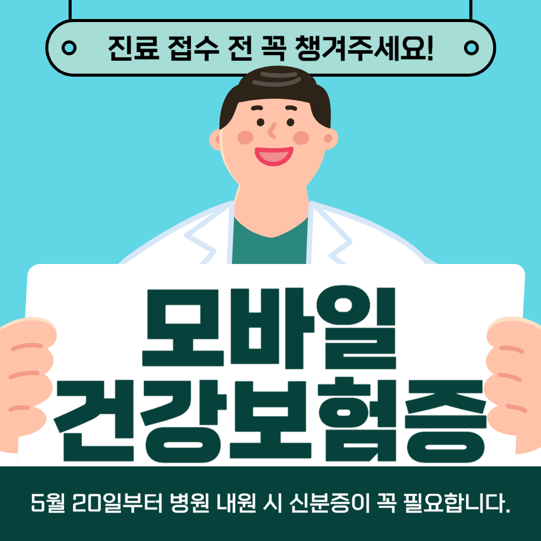모바일건강보험증