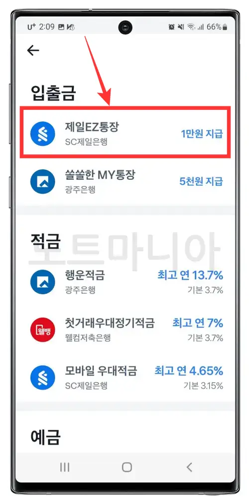 연4.1%제일EZ자유입출금통장개설방법02
